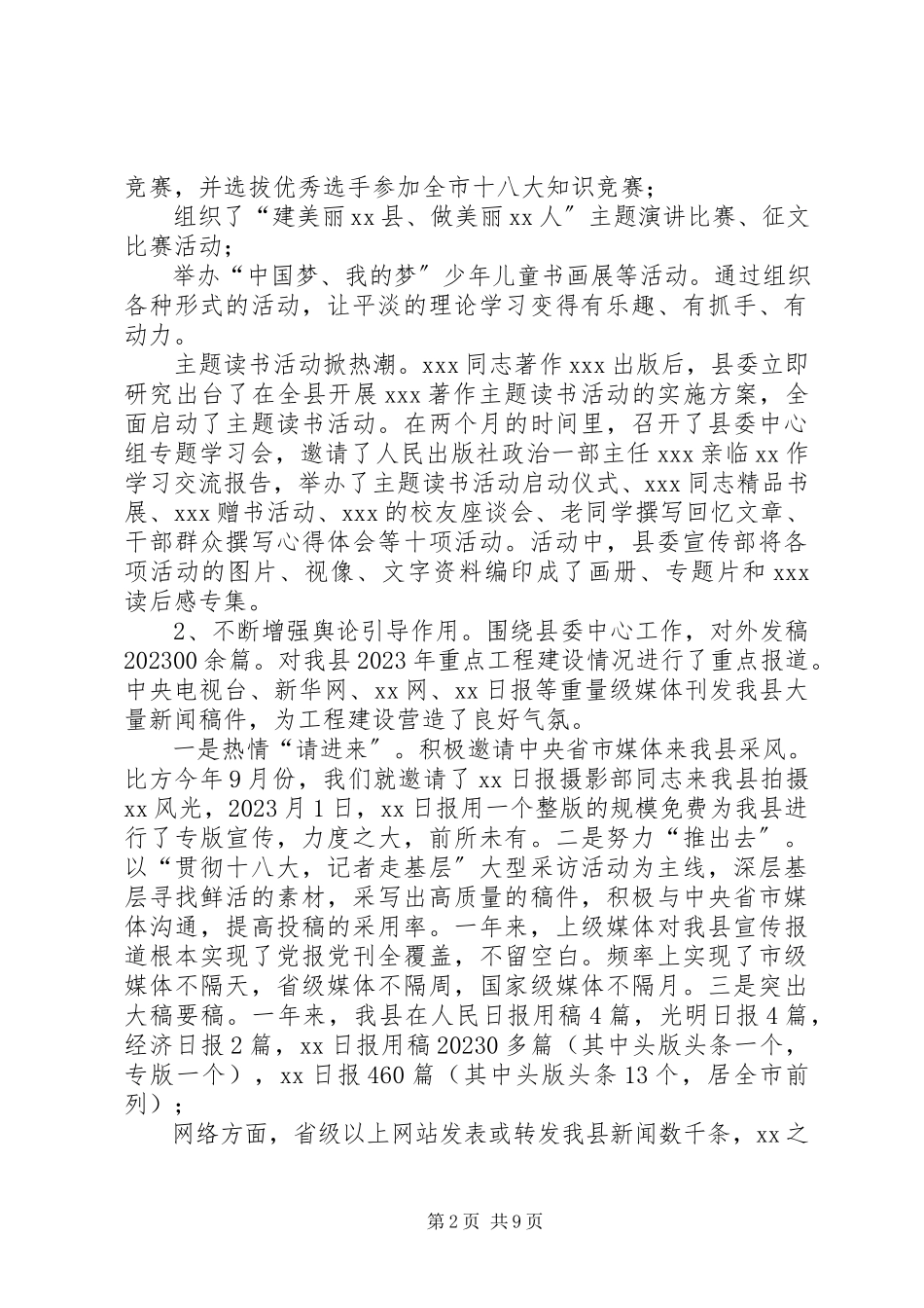 2023年XX县委宣传部党建工作述职报告新编.docx_第2页