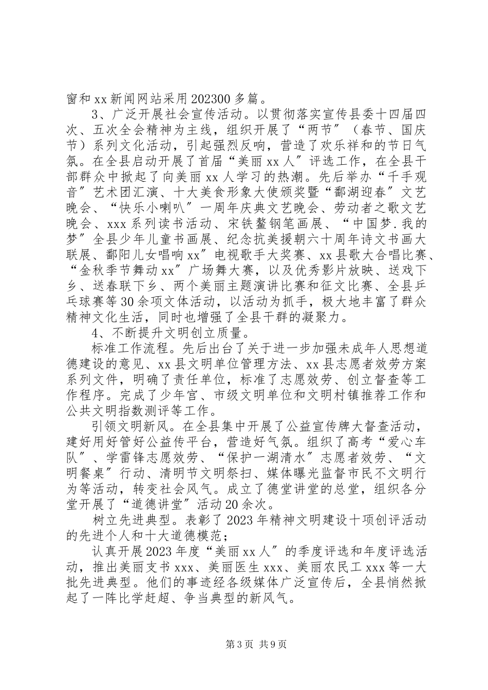 2023年XX县委宣传部党建工作述职报告新编.docx_第3页