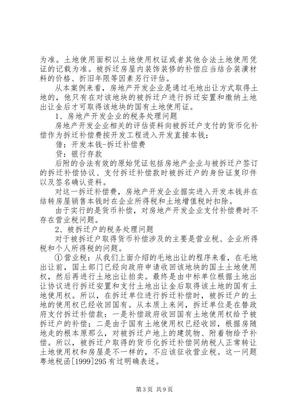 2023年XX县城市房屋拆迁政策调研报告新编.docx_第3页