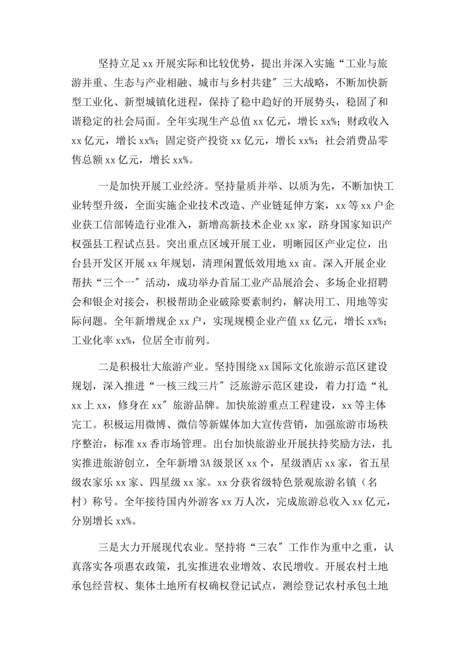 2023年XX县委领导班子XX年度贯彻执行党风廉政建设责任制工作情况报告.docx_第3页