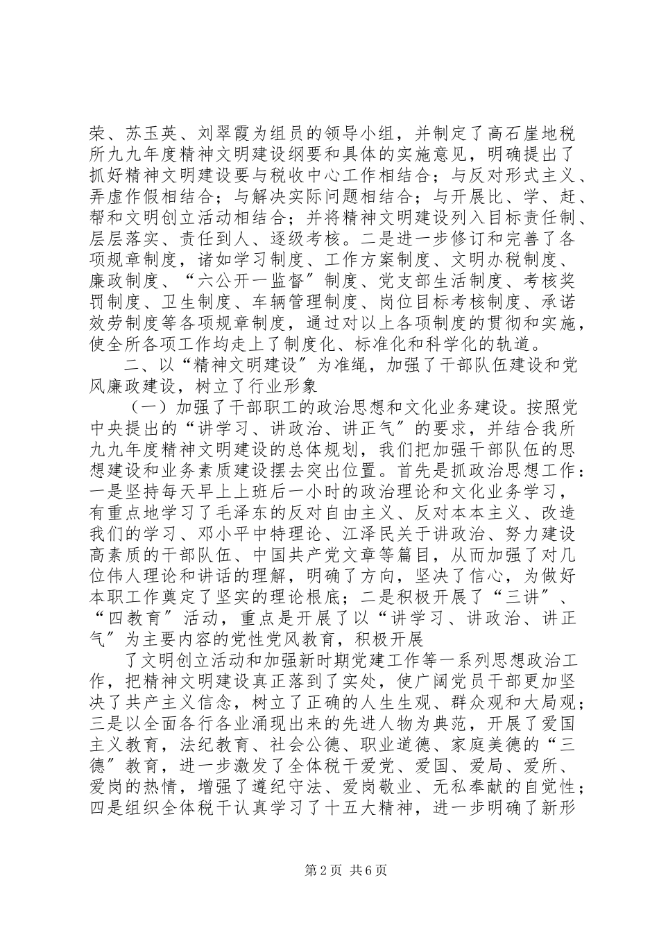 2023年xx县地税局地税所创建地级“文明单位”验收总结报告.docx_第2页