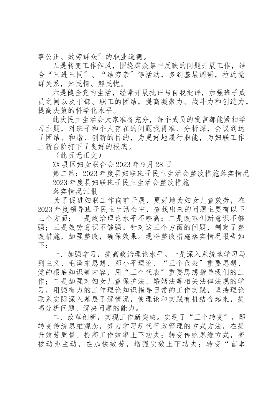 2023年xx县妇联民主生活会综合情况报告新编.docx_第2页
