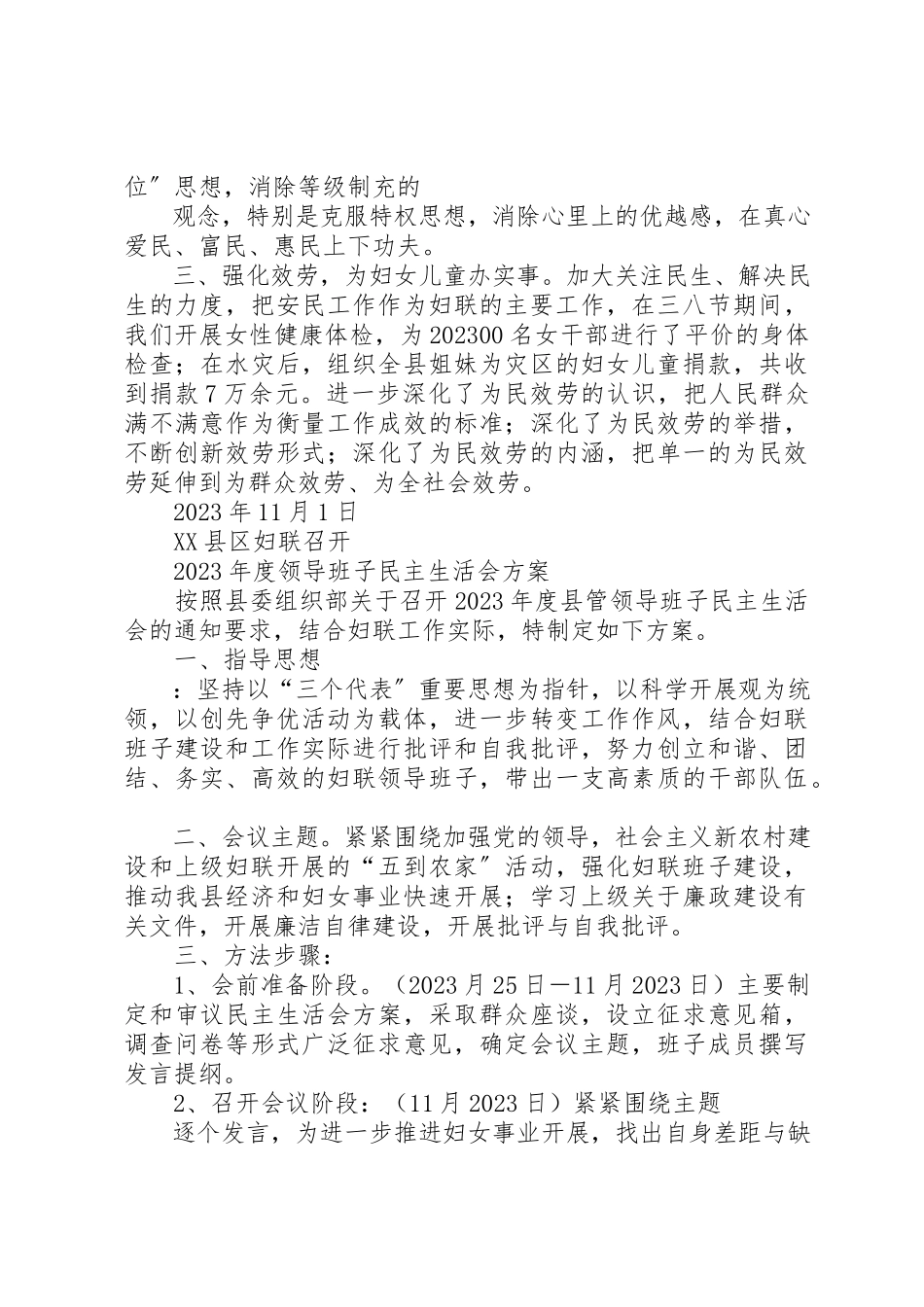 2023年xx县妇联民主生活会综合情况报告新编.docx_第3页