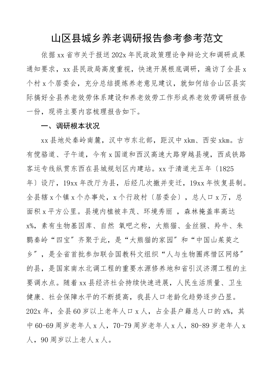 2023年xx县城乡养老调研报告民政局素材.doc_第1页