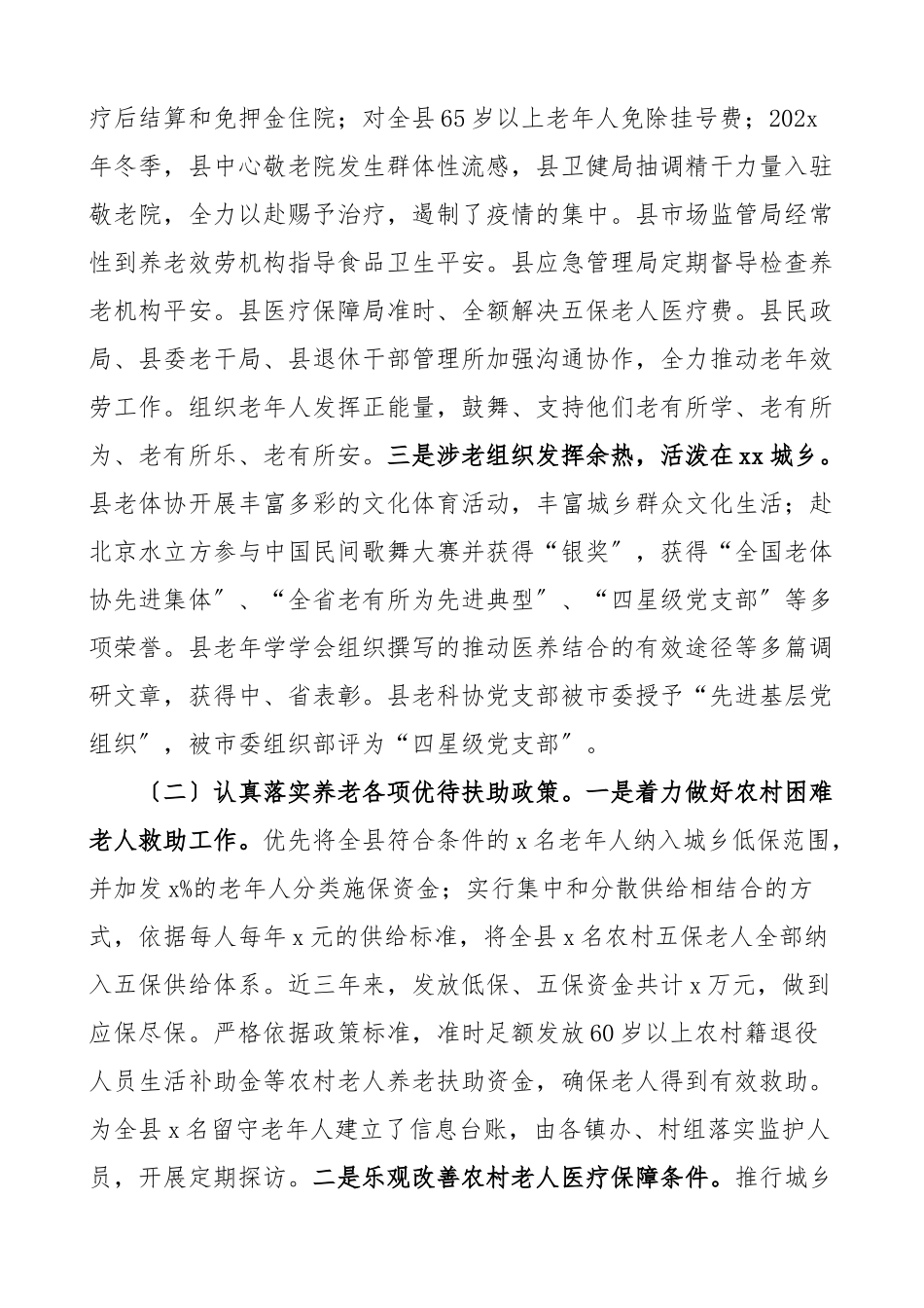 2023年xx县城乡养老调研报告民政局素材.doc_第3页