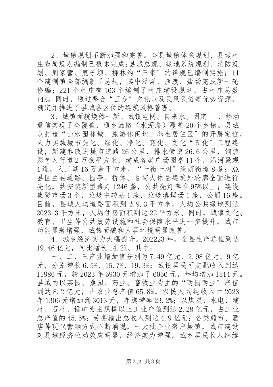 2023年xx县委员会关于城镇化建设情况调研报告.docx_第2页