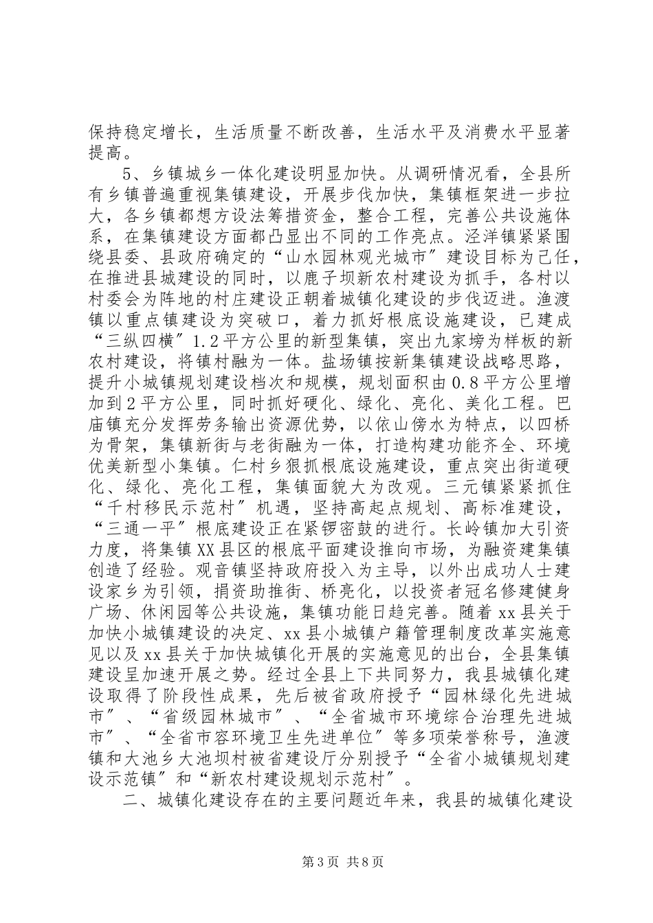 2023年xx县委员会关于城镇化建设情况调研报告.docx_第3页