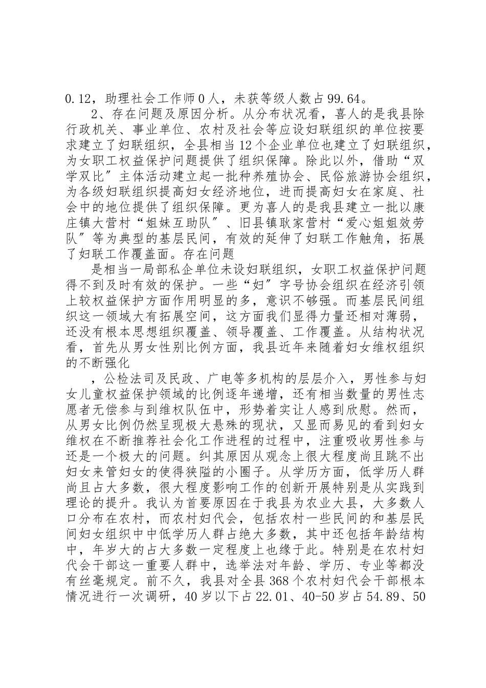 2023年xx县妇女社会工作人才队伍的建设的调研报告文章标题县妇女社会工作人才队伍的建设的调研报告新编.docx_第3页