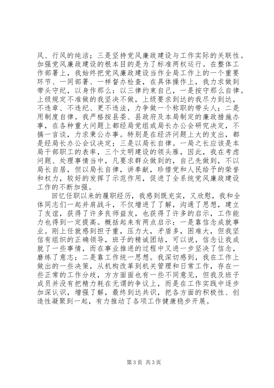 2023年XX县审计局局长离任责任审计述职报告新编.docx_第3页