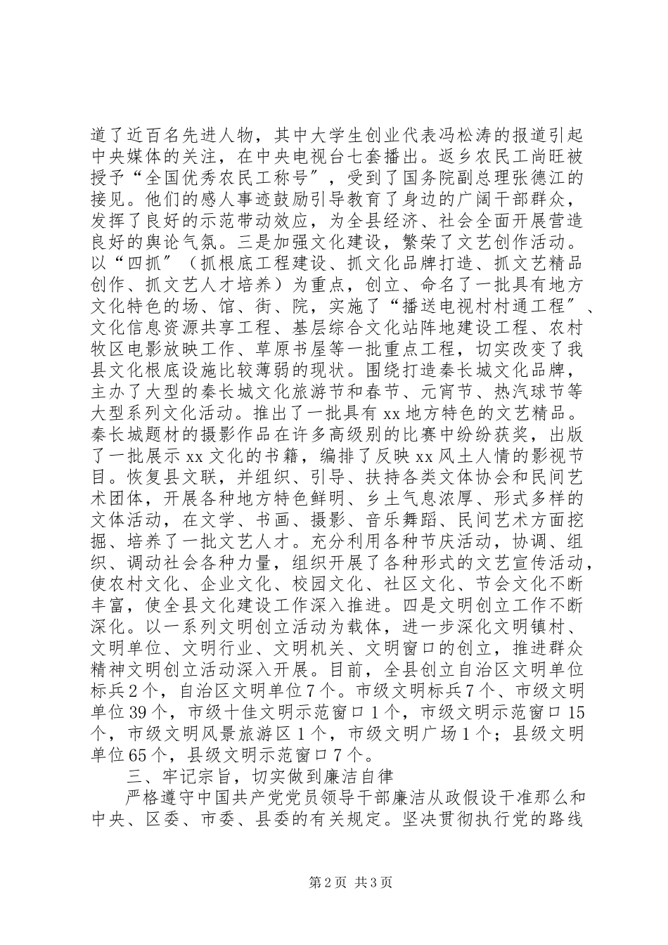 2023年XX县委宣传部部长述职述廉报告新编.docx_第2页