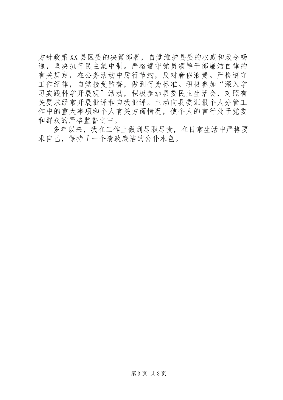 2023年XX县委宣传部部长述职述廉报告新编.docx_第3页