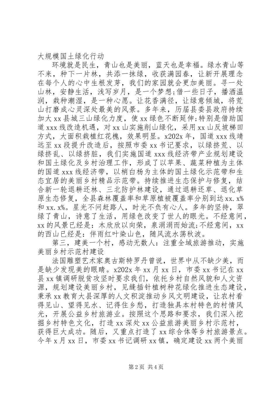 2023年xx县开展脱贫攻坚与乡村振兴有机衔接工作情况报告.docx_第2页