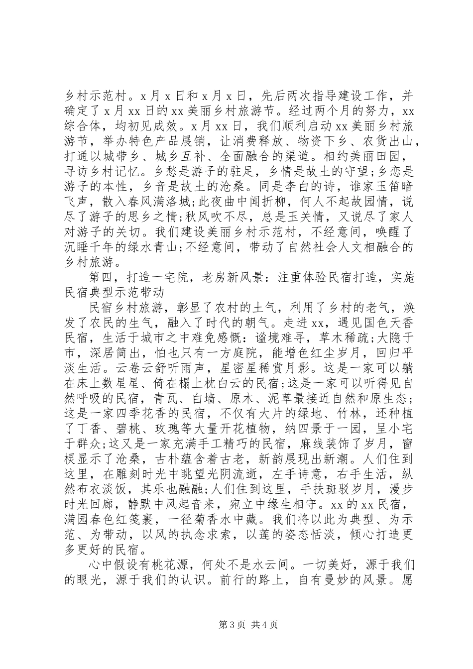 2023年xx县开展脱贫攻坚与乡村振兴有机衔接工作情况报告.docx_第3页