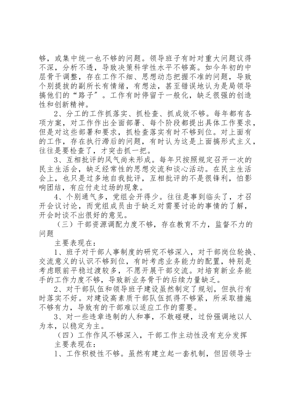 2023年xx县工商局党组队伍教育整顿自查整改报告新编.docx_第2页
