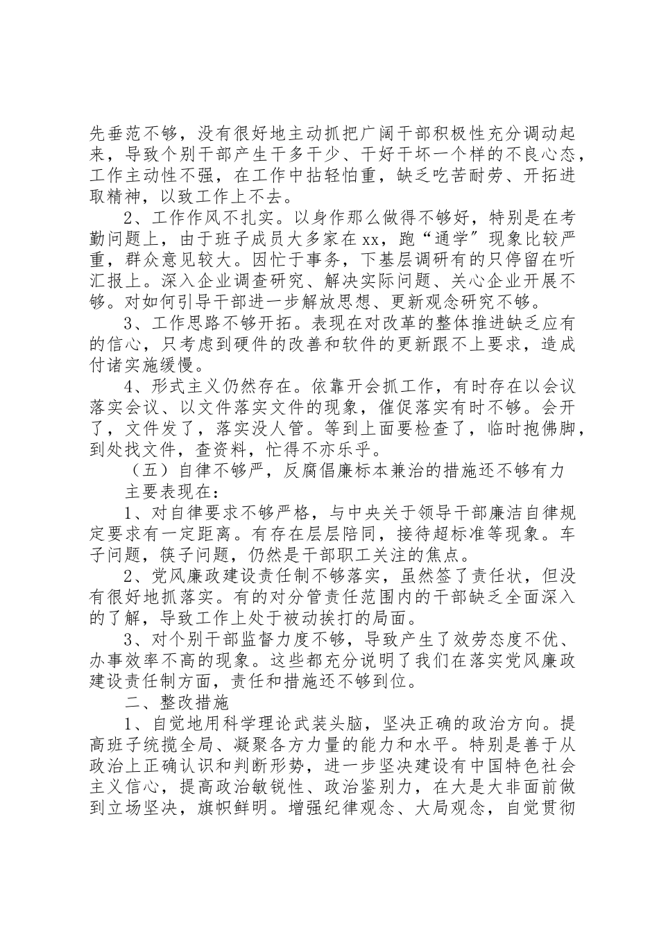 2023年xx县工商局党组队伍教育整顿自查整改报告新编.docx_第3页
