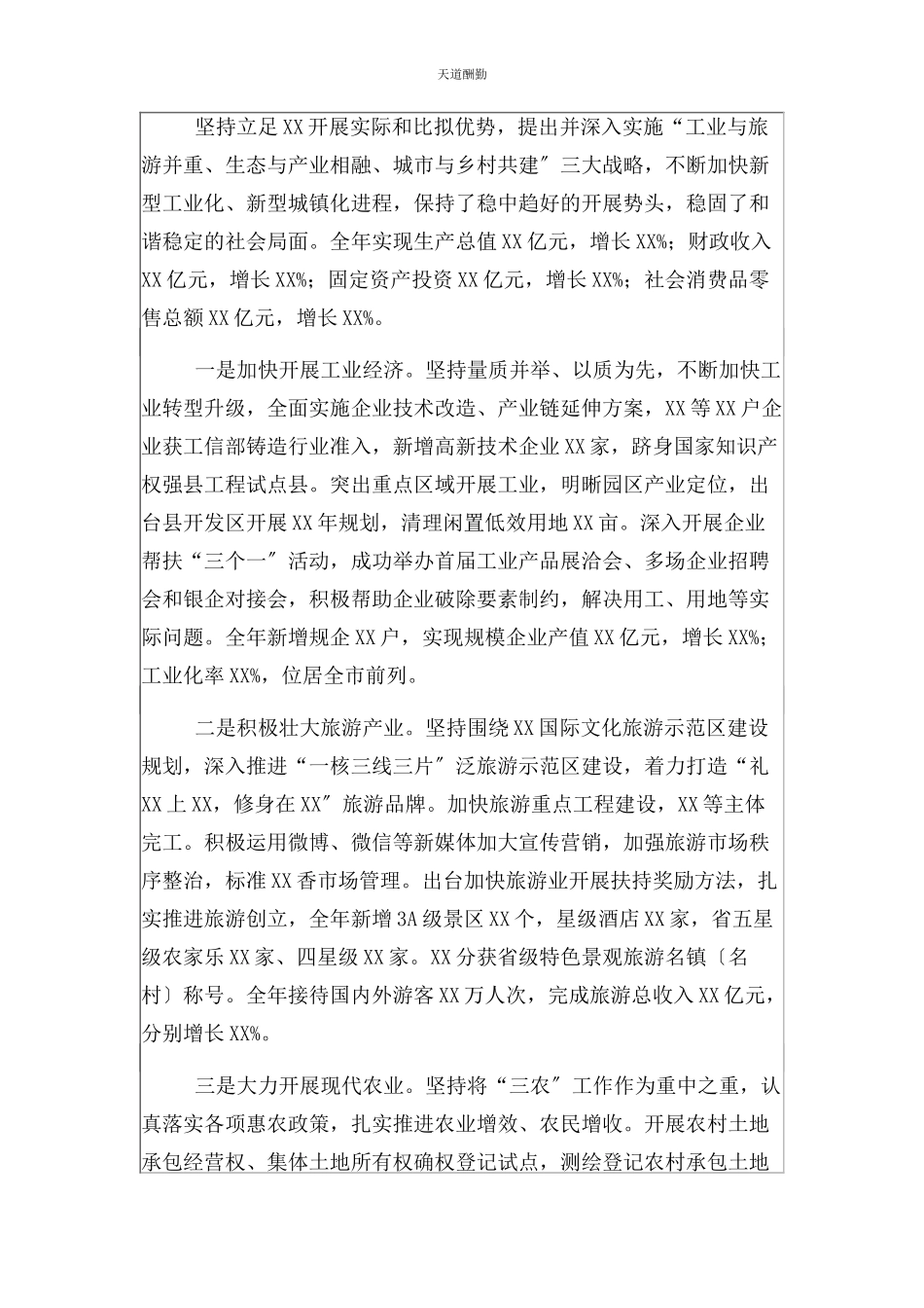 2023年xx县委领导班子度贯彻执行党风廉政建设责任制工作情况报告.docx_第3页