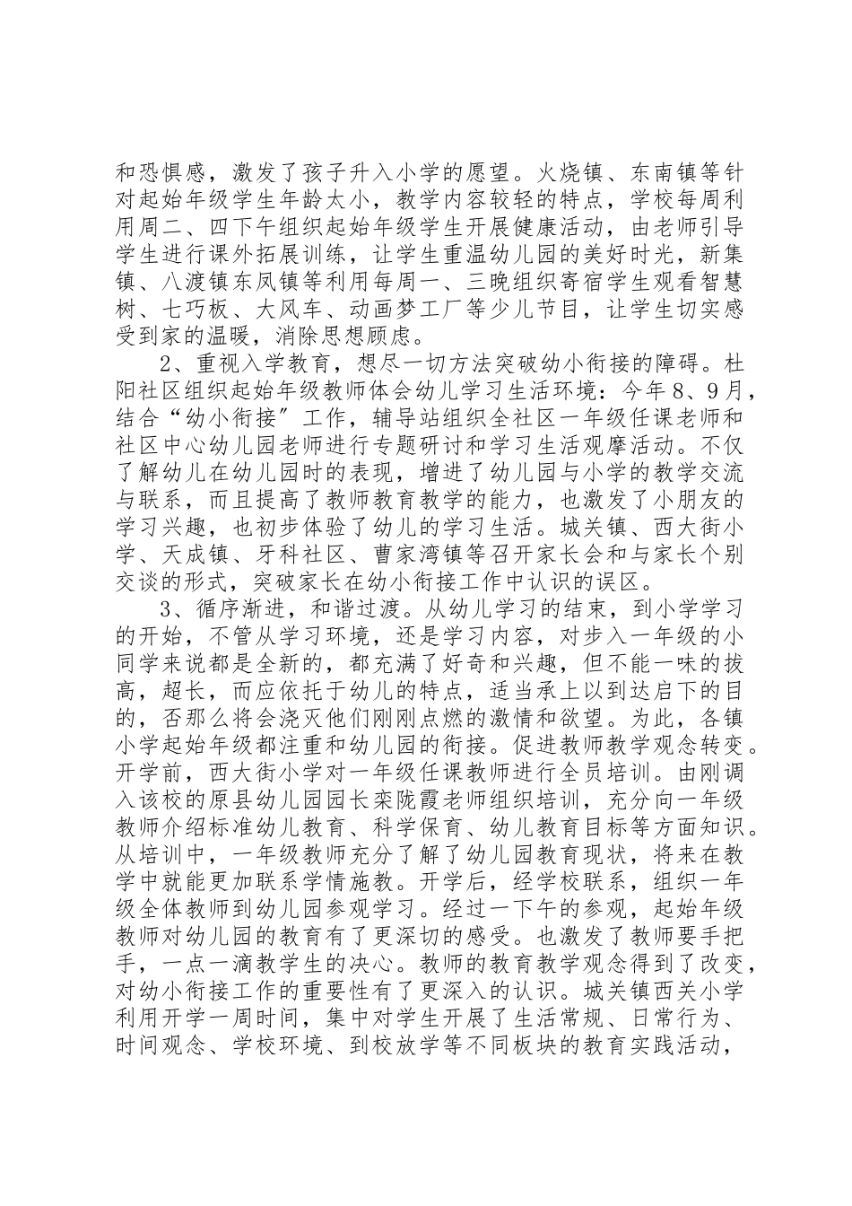 2023年xx县幼小衔接工作自查报告新编.docx_第2页