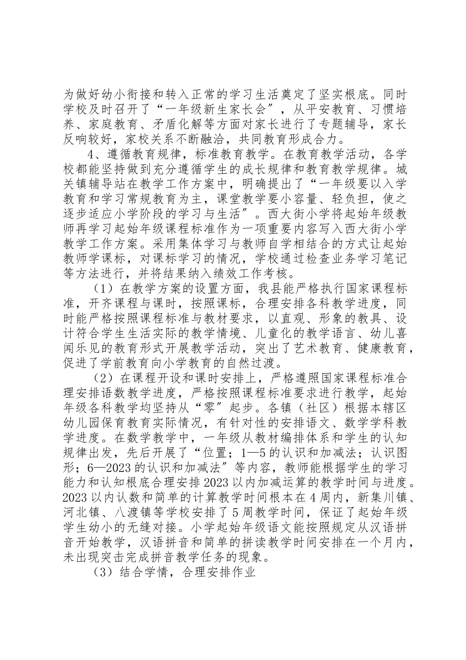 2023年xx县幼小衔接工作自查报告新编.docx_第3页