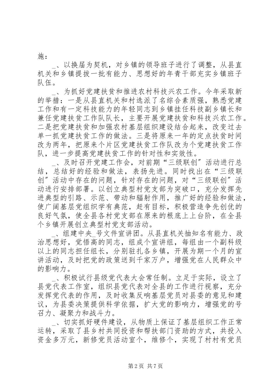 2023年xx县开展“三级联创”活动调研报告.docx_第2页