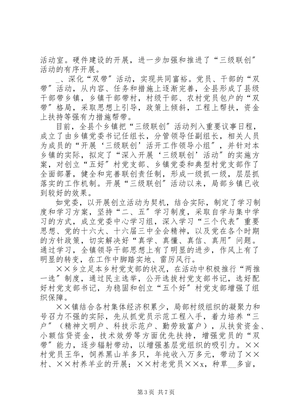 2023年xx县开展“三级联创”活动调研报告.docx_第3页