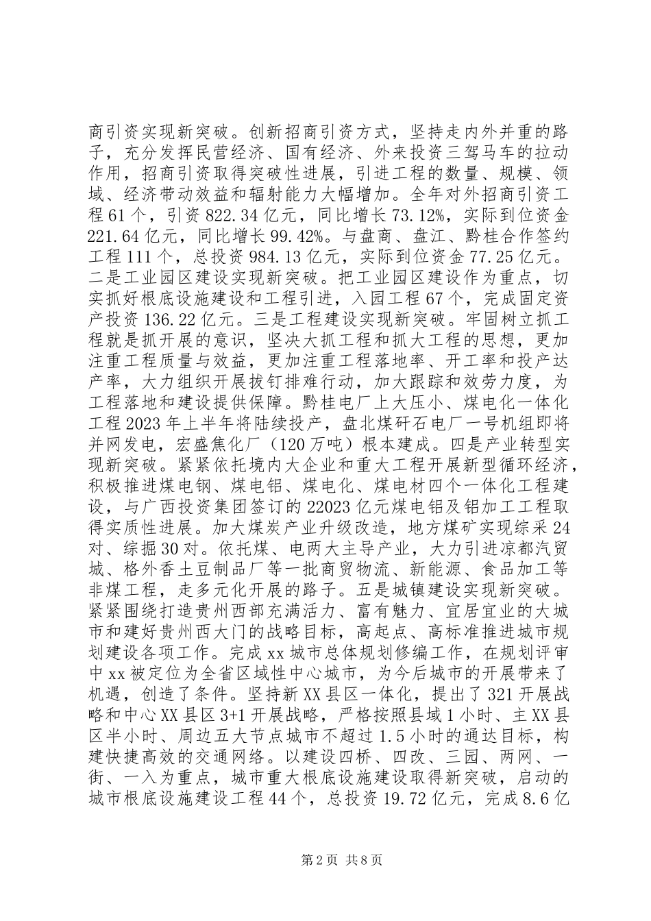 2023年xx县委领导班子述职述廉报告.docx_第2页