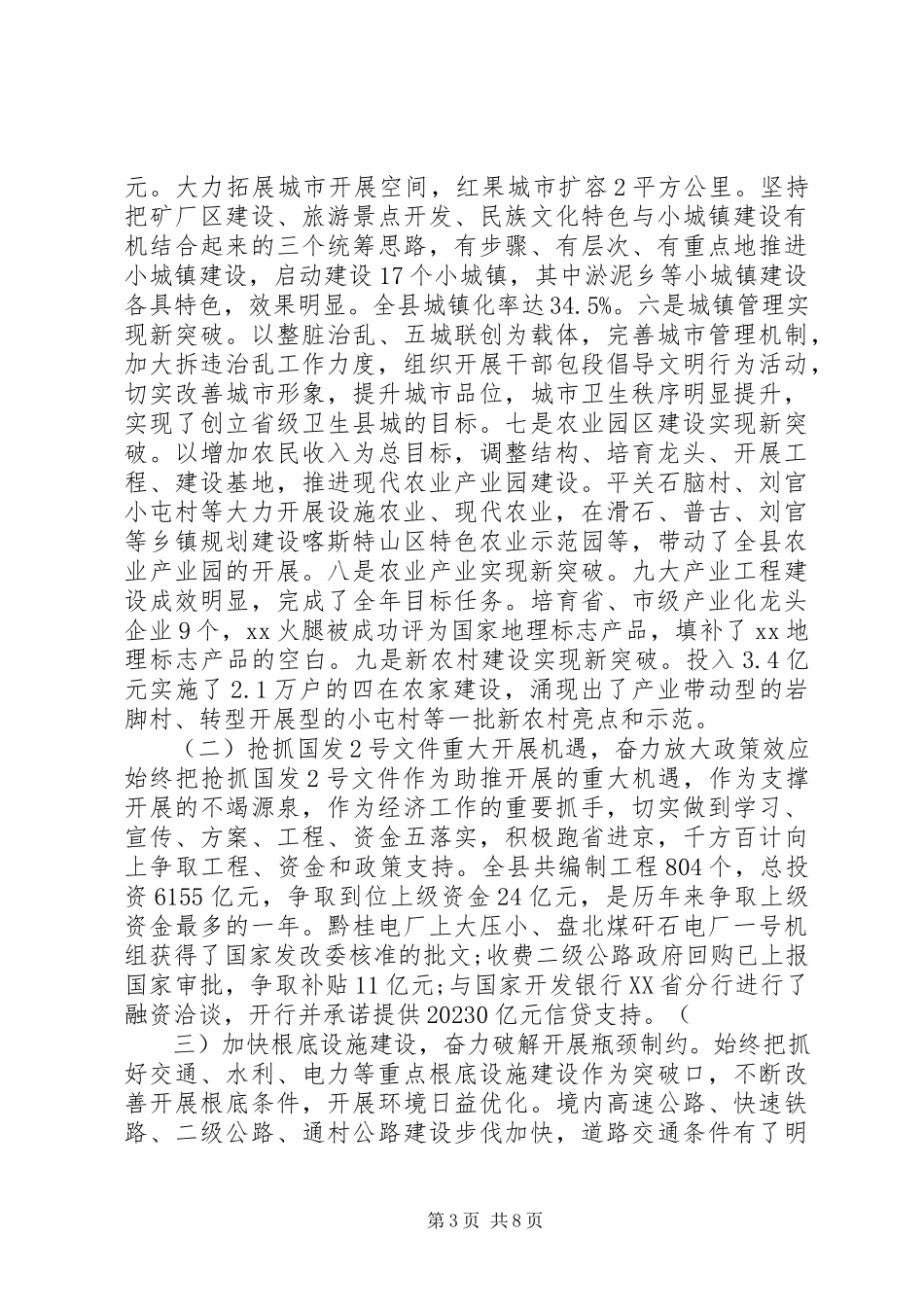 2023年xx县委领导班子述职述廉报告.docx_第3页