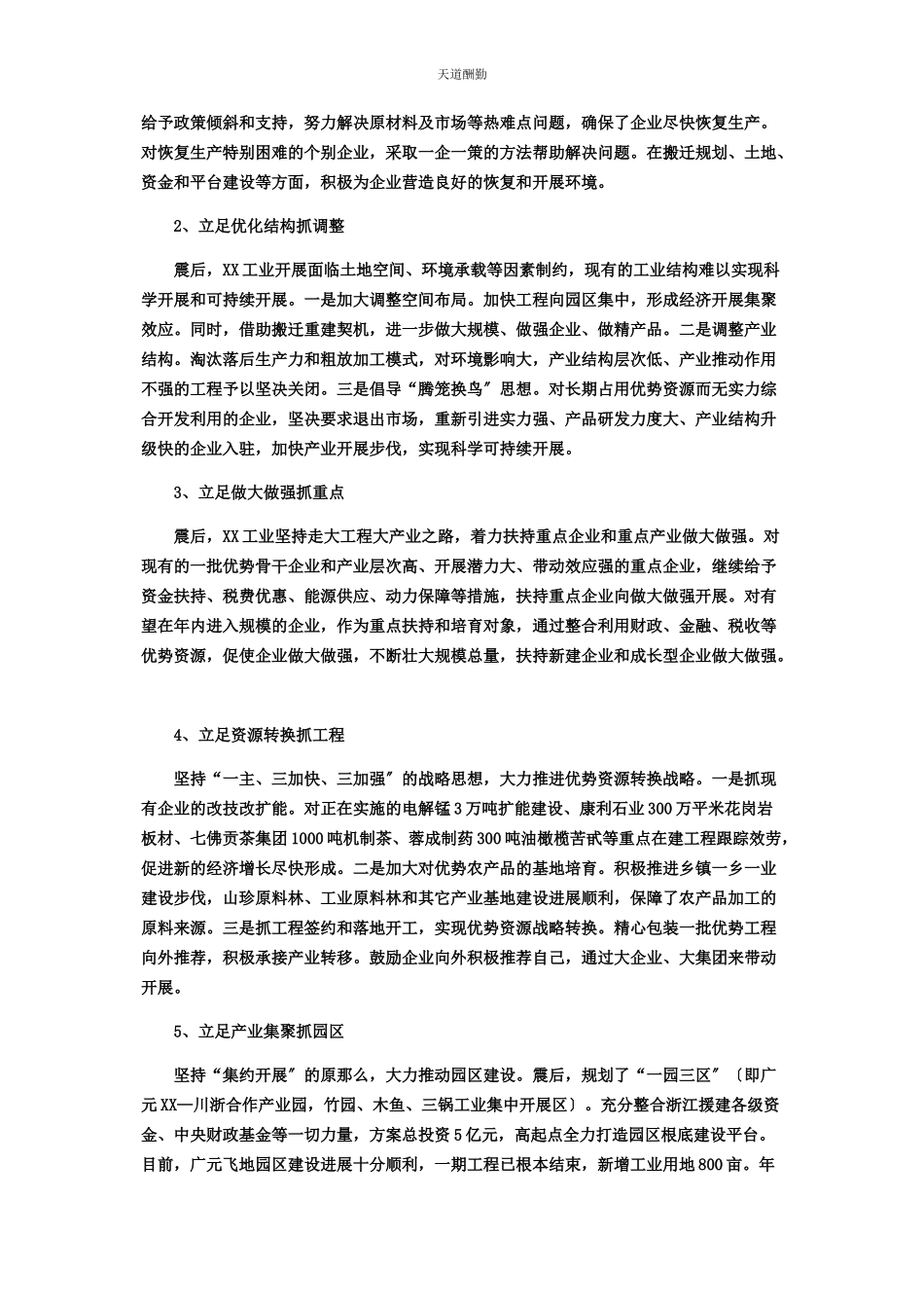 2023年xx县工业发展的调研报告工业调研报告.docx_第2页