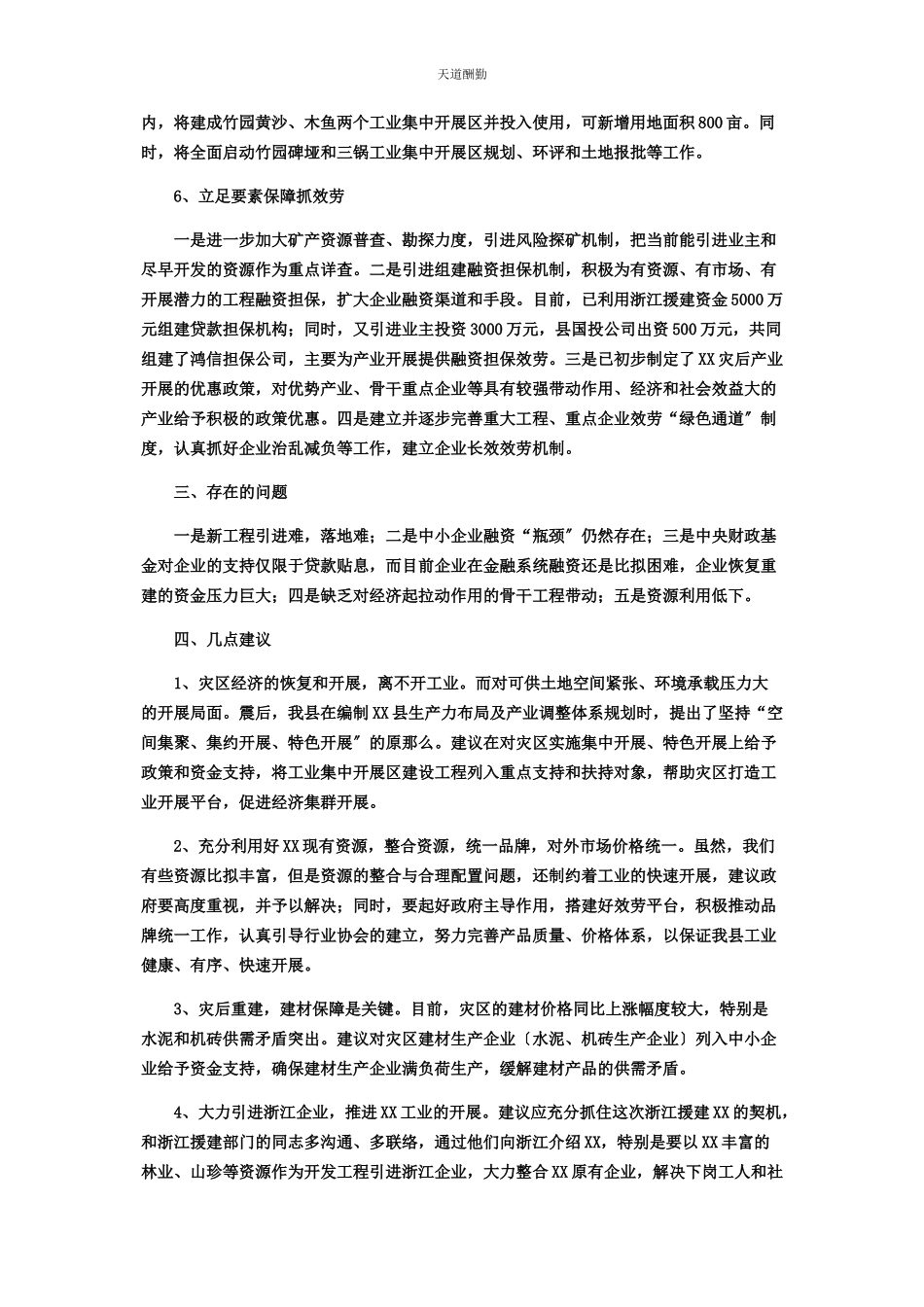 2023年xx县工业发展的调研报告工业调研报告.docx_第3页