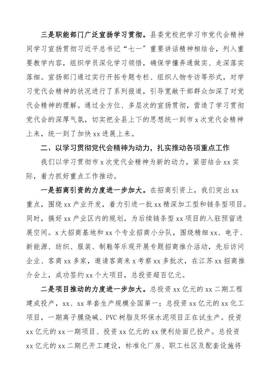 2023年xx县学习贯彻落实市党代会精神情况报告工作汇报总结.doc_第2页