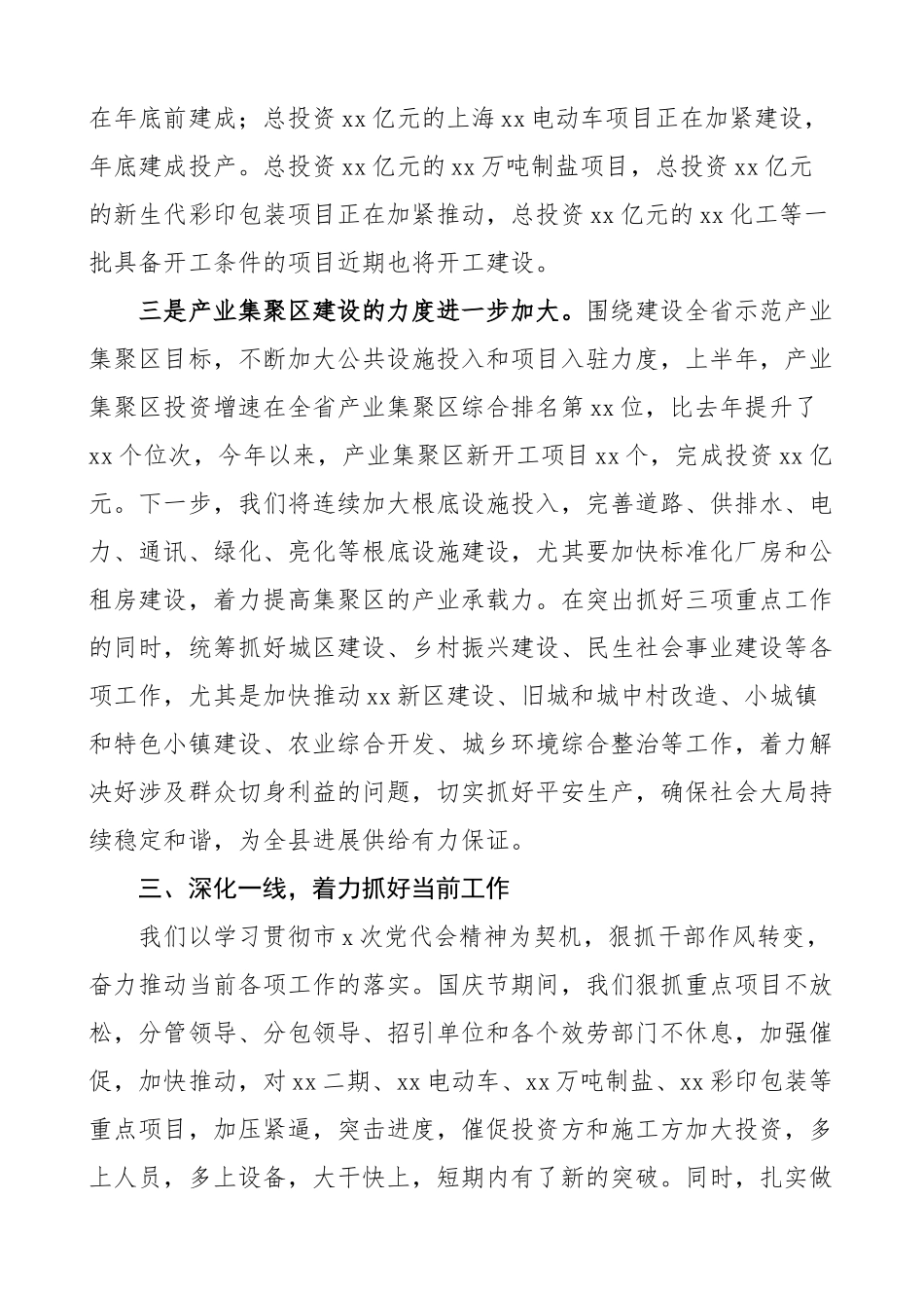 2023年xx县学习贯彻落实市党代会精神情况报告工作汇报总结.doc_第3页