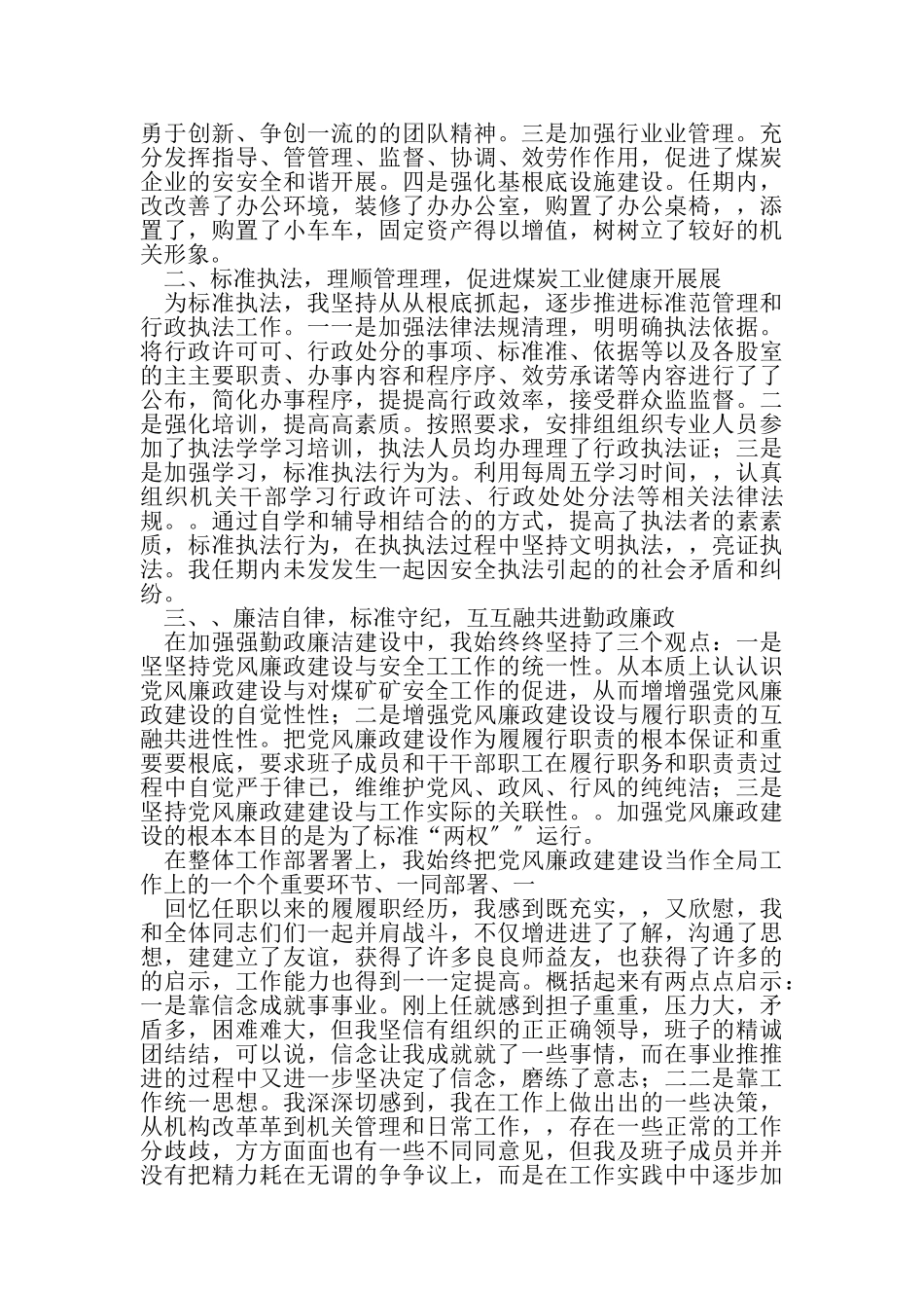 2023年XX县审计局局长离任责任审计述职报告.doc_第2页