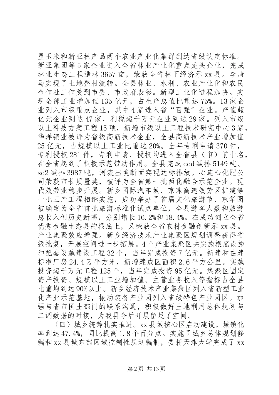 2023年xx县政府年度工作报告.docx_第2页