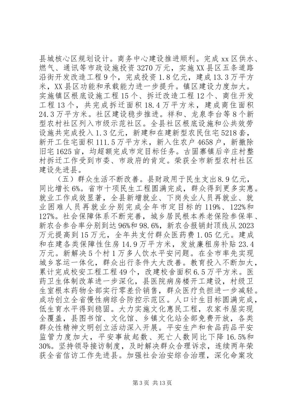 2023年xx县政府年度工作报告.docx_第3页