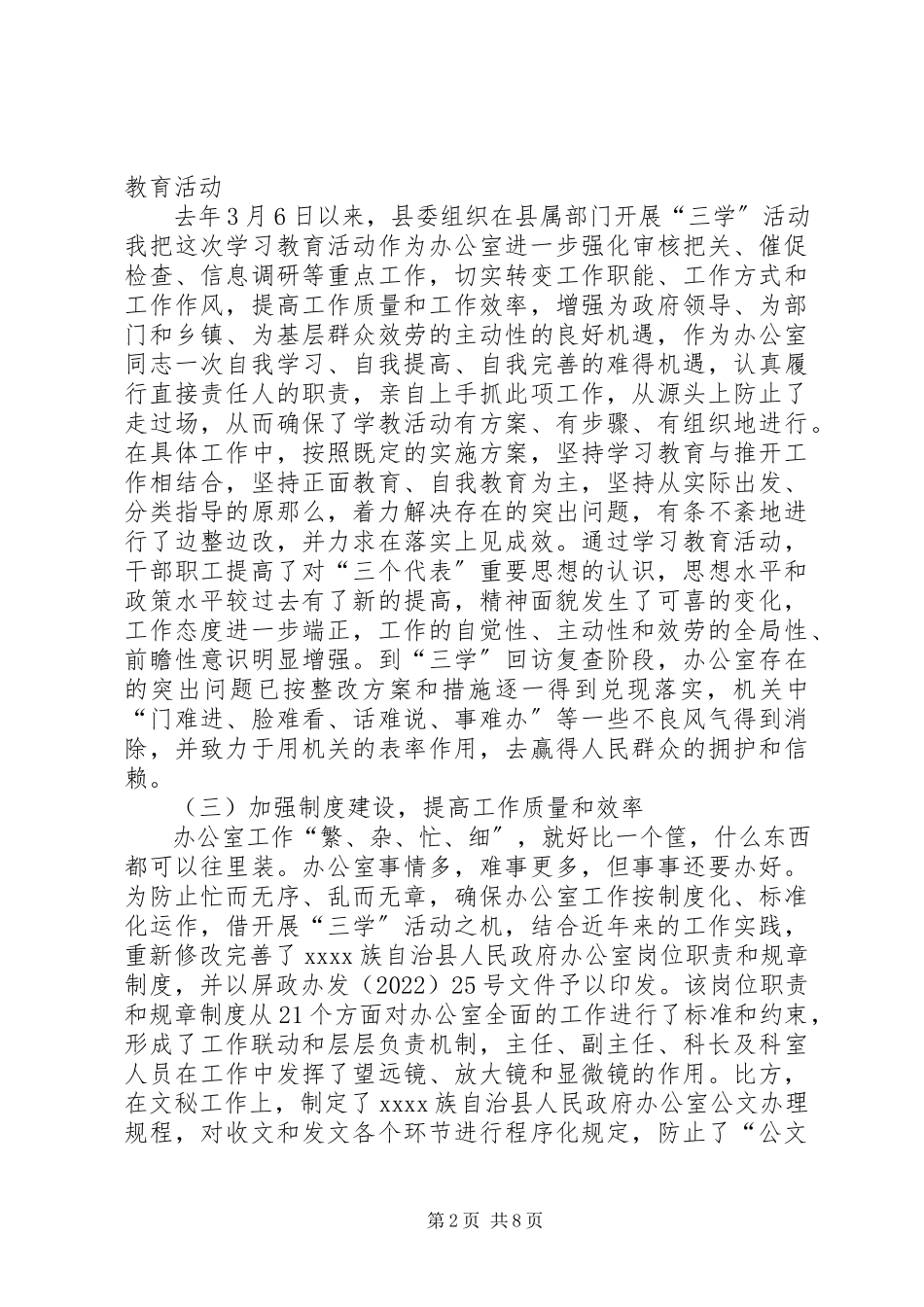 2023年XX县政府办公室主任述职报告述职报告新编.docx_第2页
