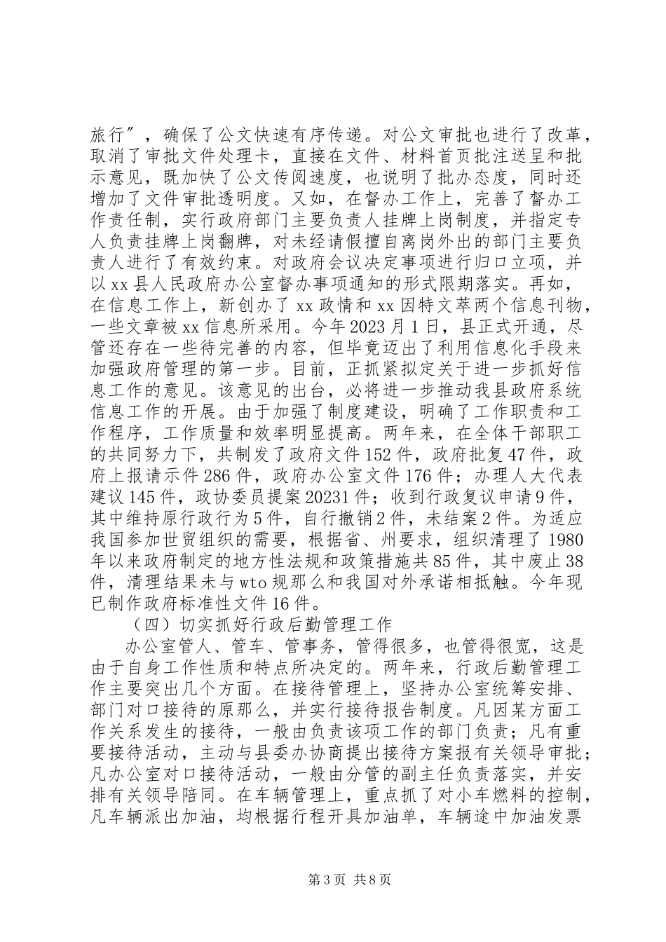 2023年XX县政府办公室主任述职报告述职报告新编.docx_第3页