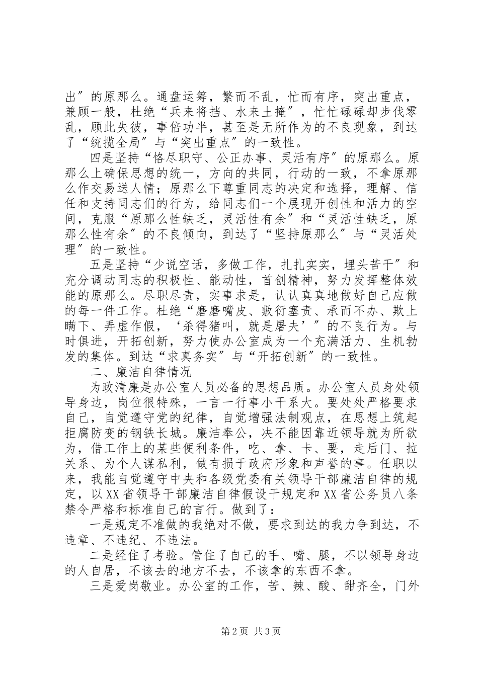 2023年xx县政府办主任述职述廉报告.docx_第2页