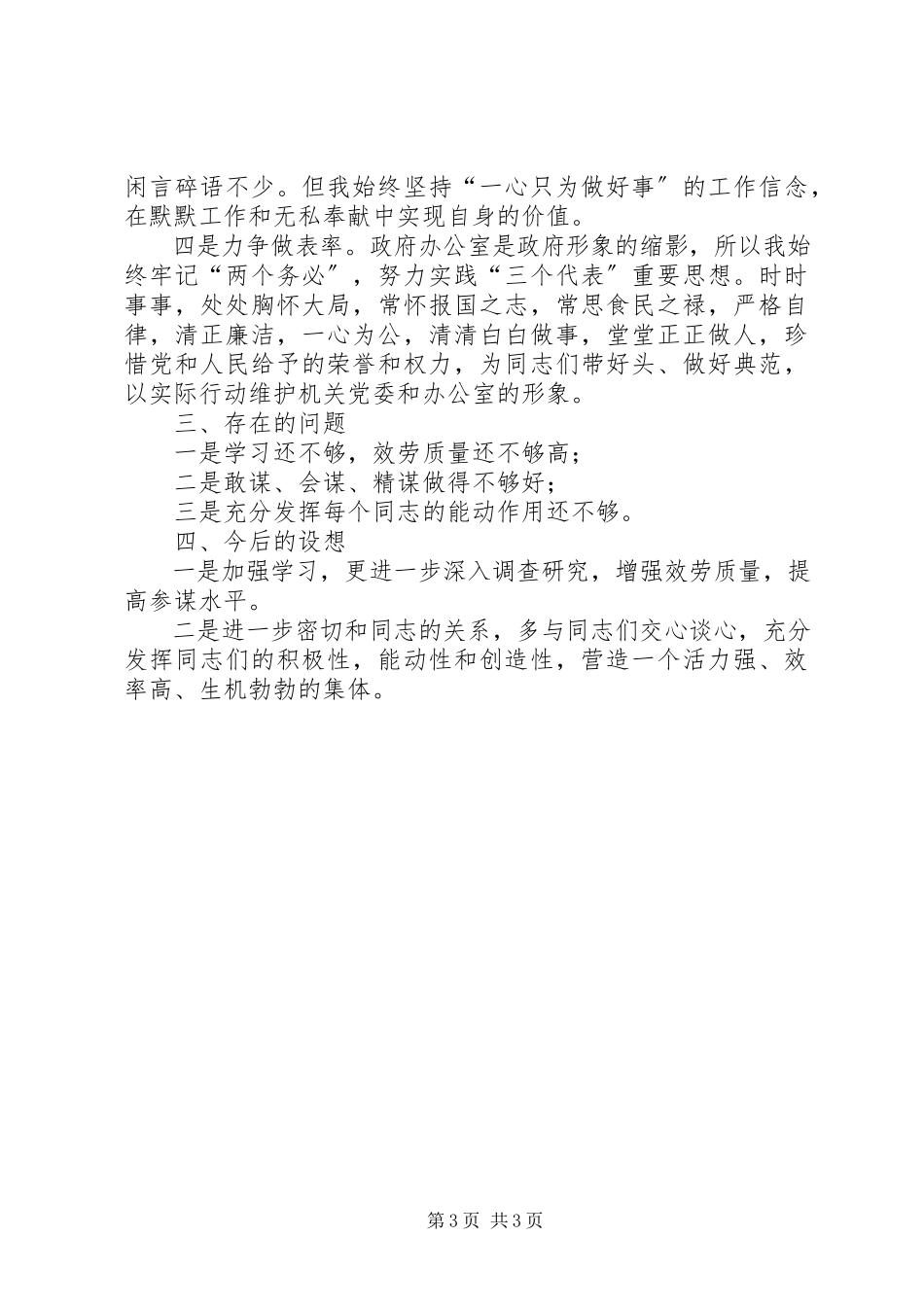 2023年xx县政府办主任述职述廉报告.docx_第3页