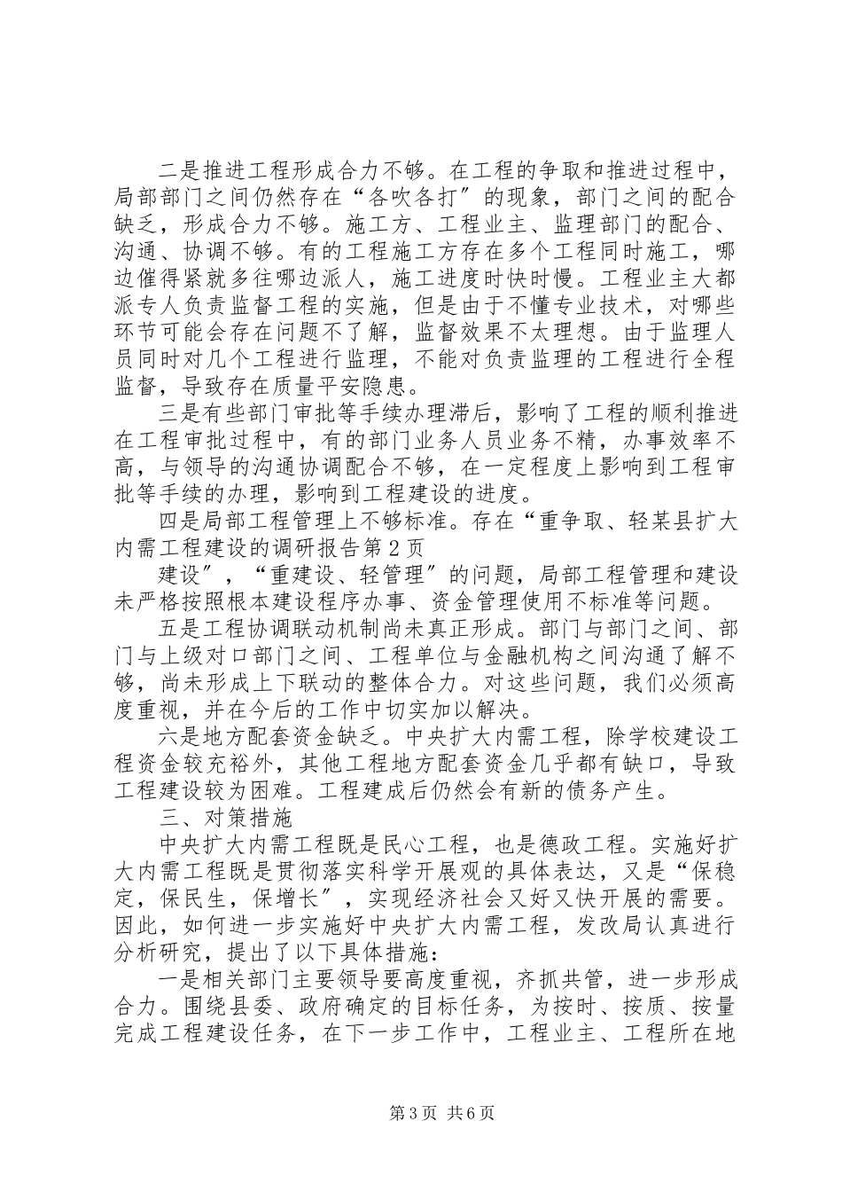 2023年xx县扩大内需项目建设的调研报告.docx_第3页