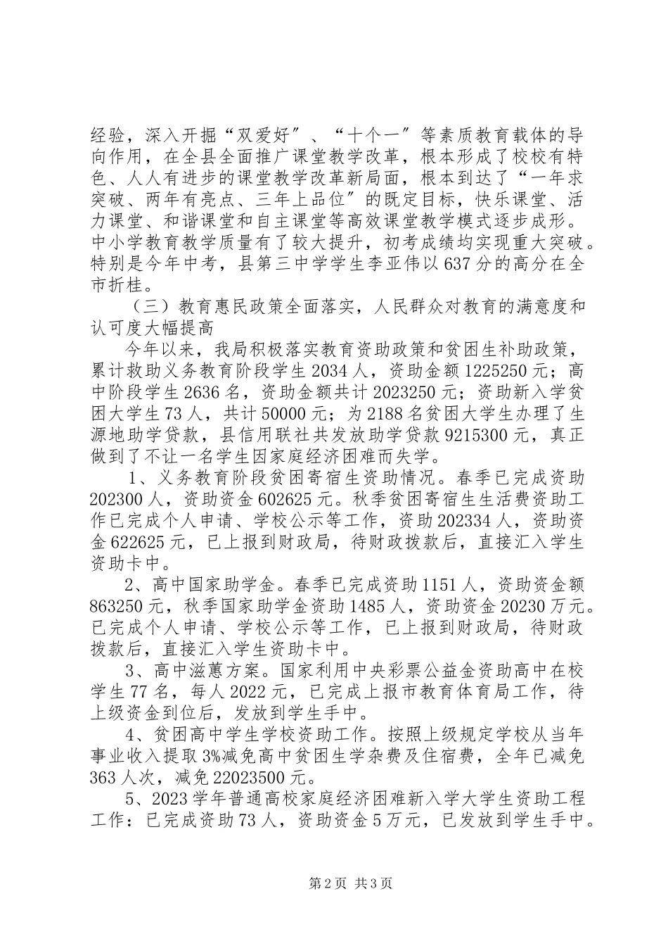 2023年xx县教育局工作报告材料.docx_第2页