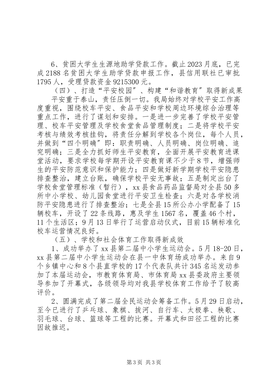 2023年xx县教育局工作报告材料.docx_第3页