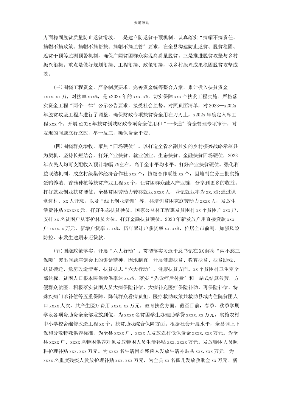 2023年xx县扶贫开发办公室主任述职述廉报告.docx_第2页