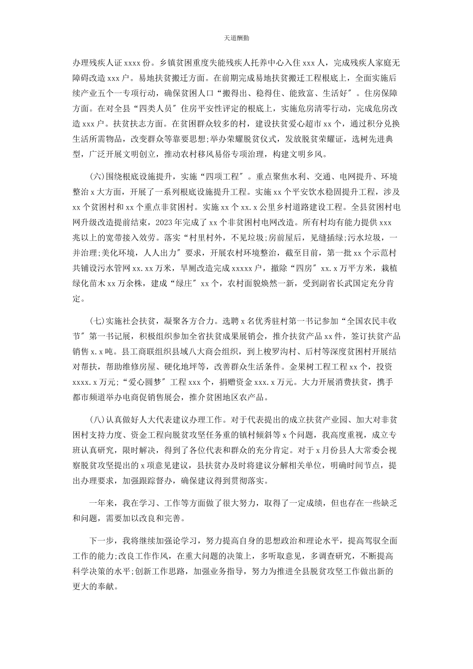 2023年xx县扶贫开发办公室主任述职述廉报告.docx_第3页