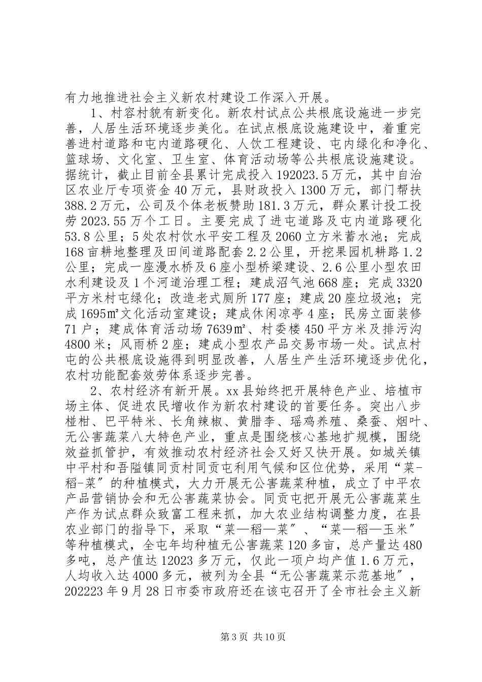 2023年xx县新农村建设工作调研报告.docx_第3页
