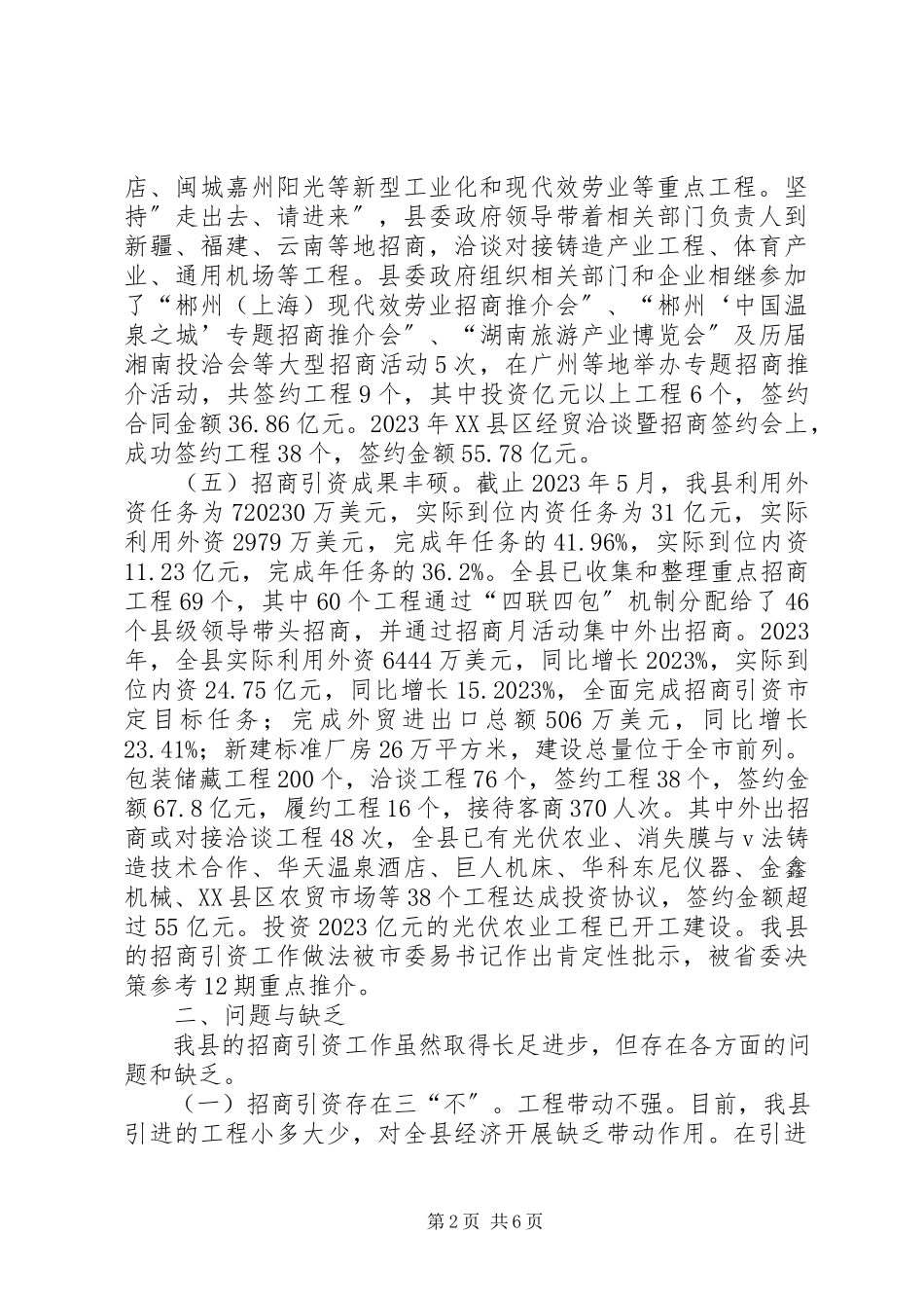 2023年xx县招商引资调研报告.docx_第2页