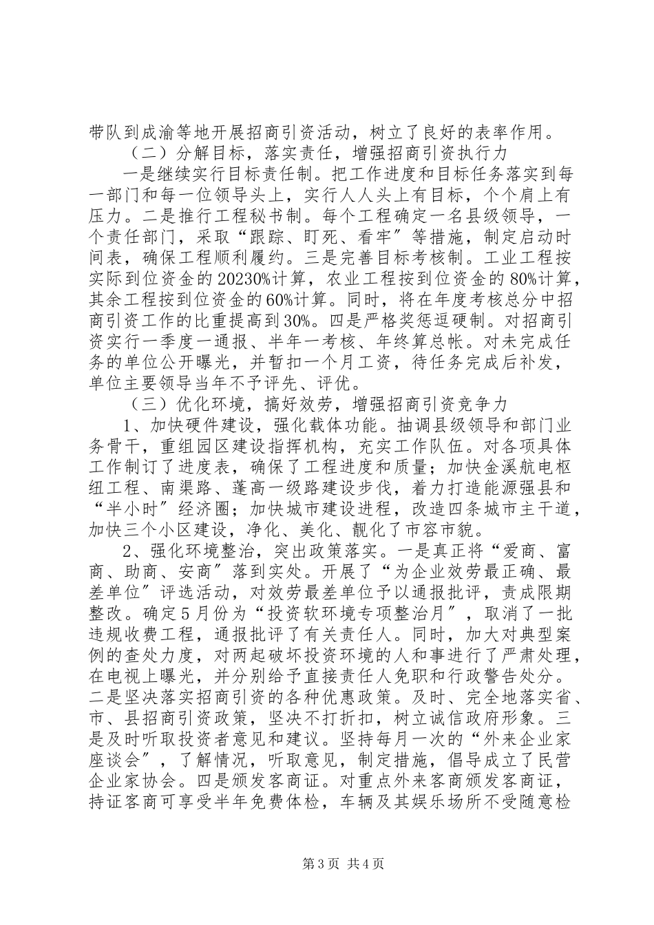 2023年XX县招商引资工作自查报告新编.docx_第3页
