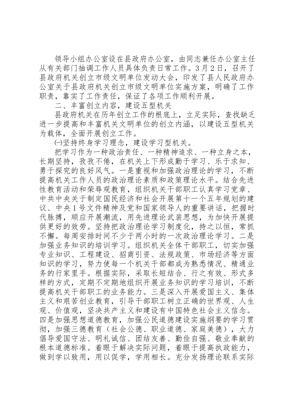 2023年xx县政府机关文明单位创建工作情况自查报告新编.docx_第2页