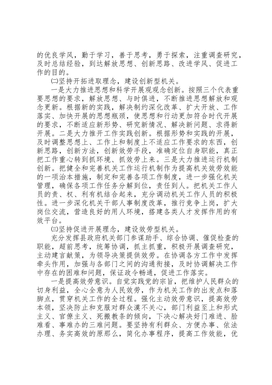 2023年xx县政府机关文明单位创建工作情况自查报告新编.docx_第3页