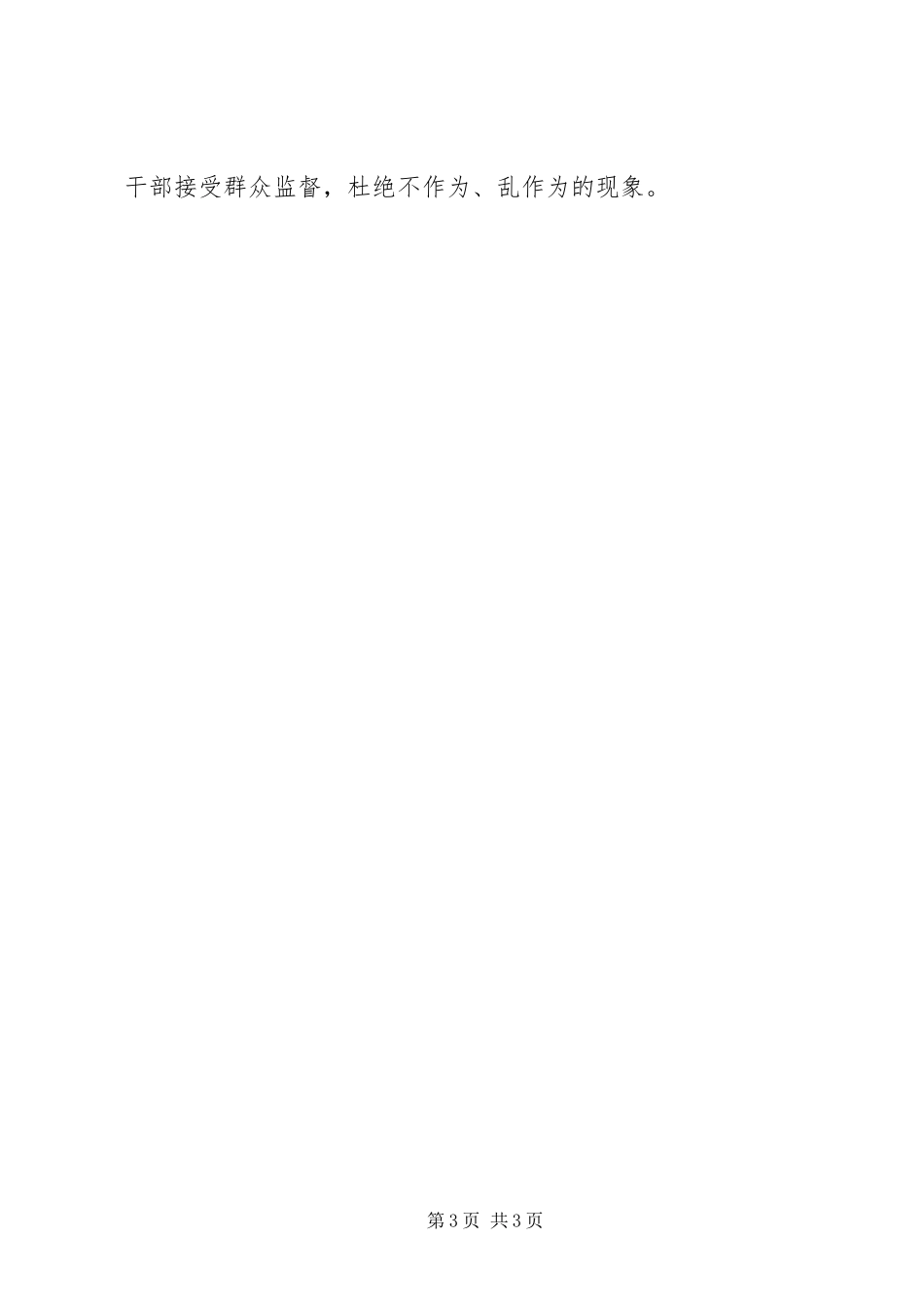 2023年xx县村主干情况调研报告.docx_第3页