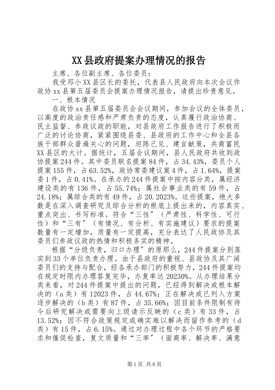 2023年XX县政府提案办理情况的报告新编.docx_第1页