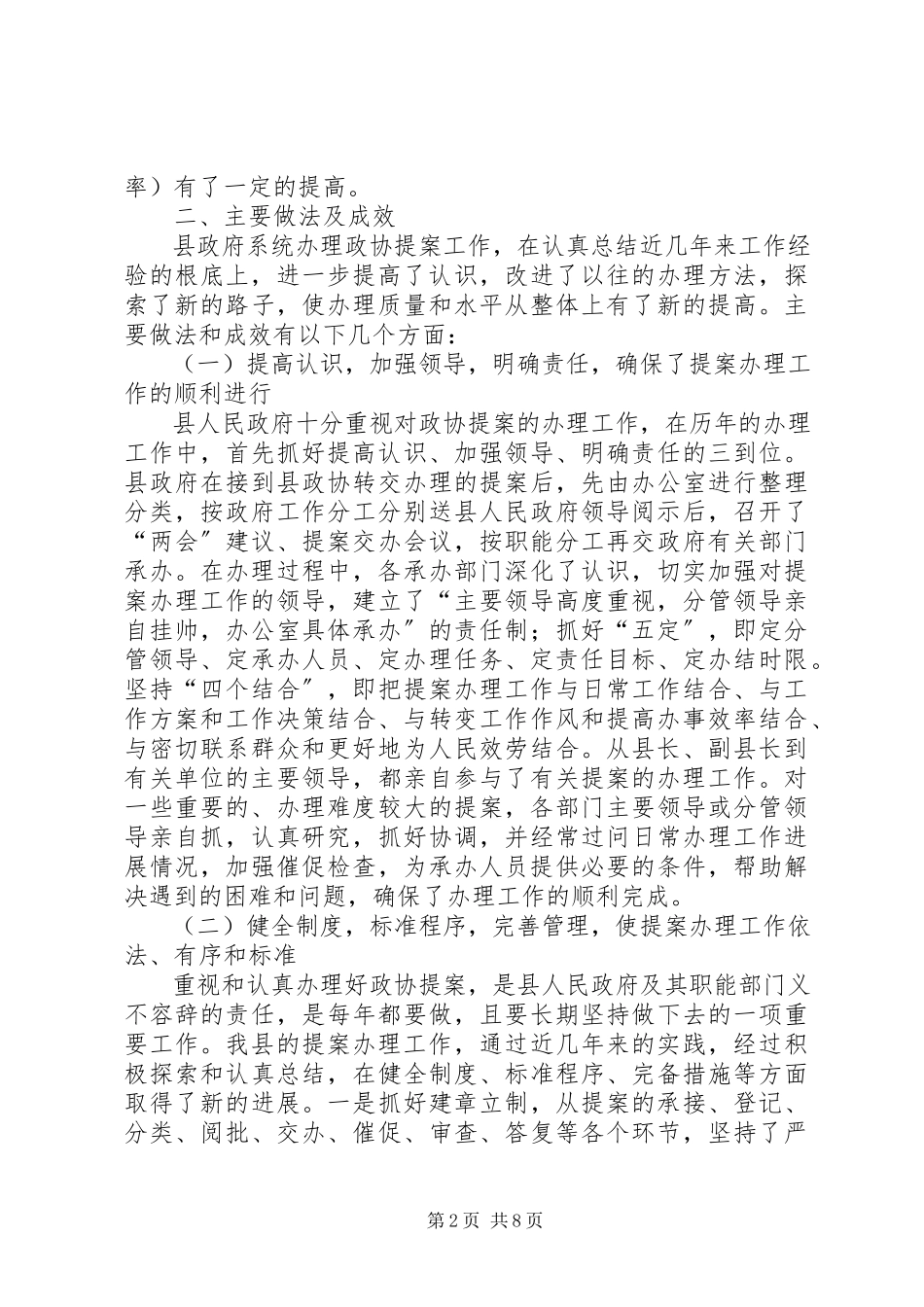 2023年XX县政府提案办理情况的报告新编.docx_第2页